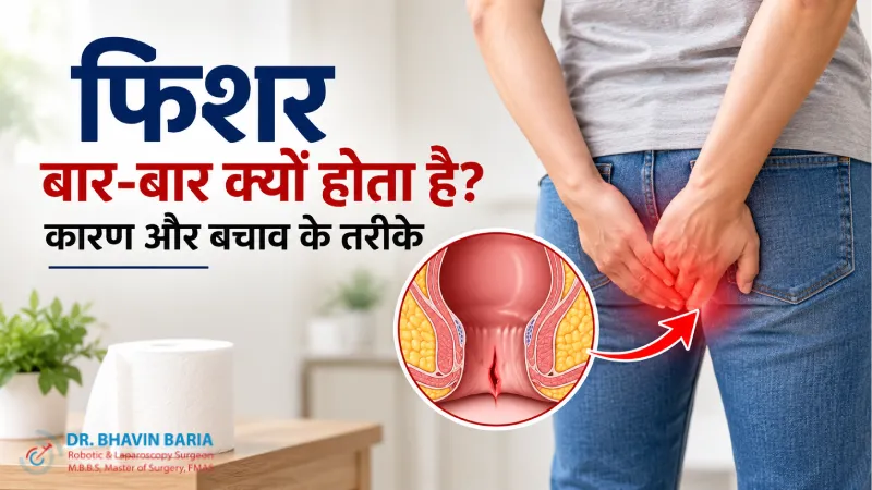 फिशर बार-बार क्यों होता है? कारण और बचाव के तरीके
