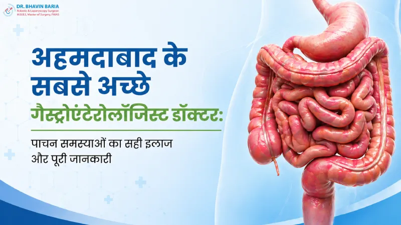 अहमदाबाद के सबसे अच्छे गैस्ट्रोएंटेरोलॉजिस्ट डॉक्टर: पाचन समस्याओं का सही इलाज और पूरी जानकारी